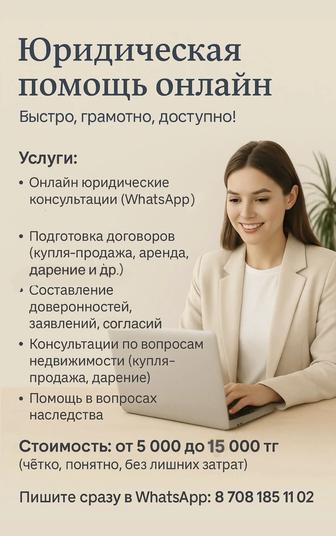 Юридическая консультация