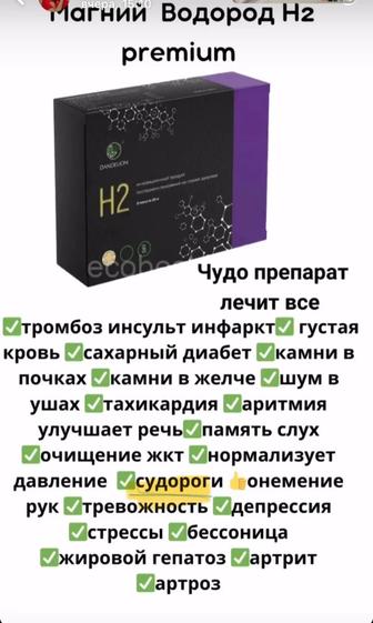 H2Mg Premium Водород