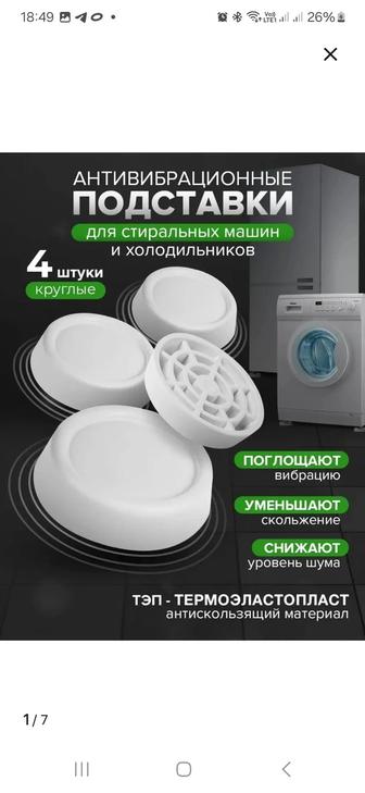 Антивибрационные подставки для ножек