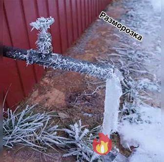 Отогрев водопровода Канализации отопления