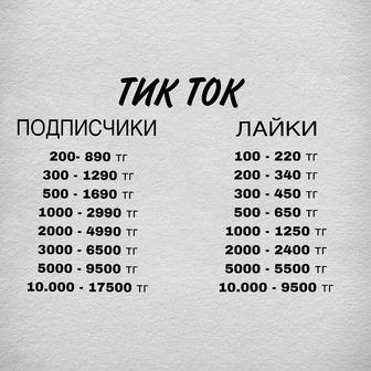 Тикток накрутка