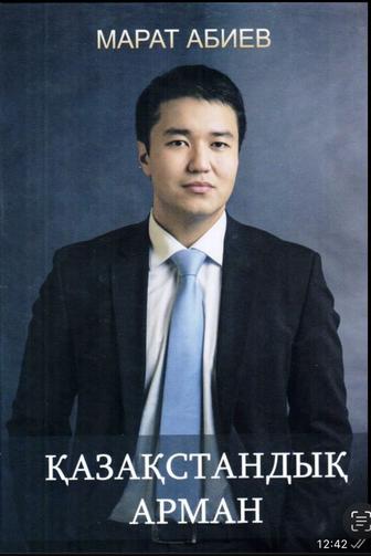 Перевод книг с русского на казахский с казахского на русский