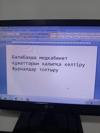 Бала бақша медкабинет құжаттарын қалыпқа келтіру