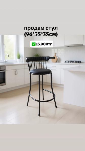 Барный стул