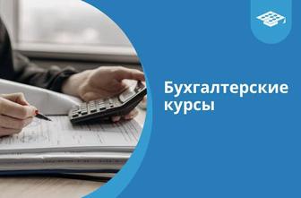 Курс Бухгалтерский Учет В 1С