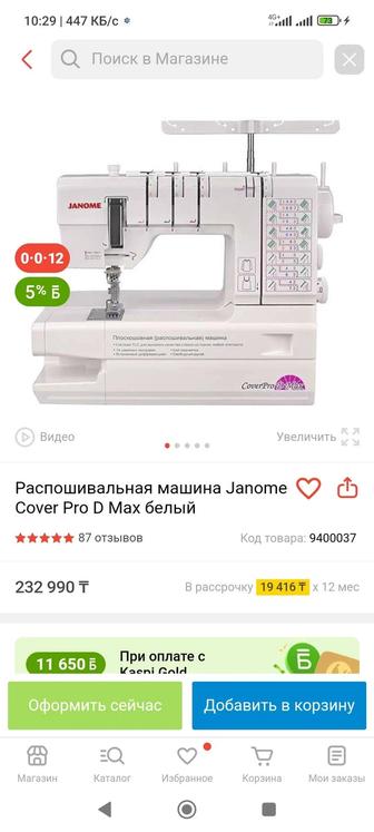 Продам распошивальную швейную машинку