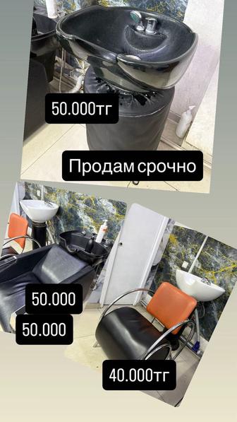 Для салон красоты