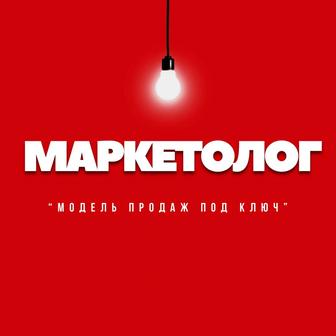 Маркетолог / Контент-мейкер