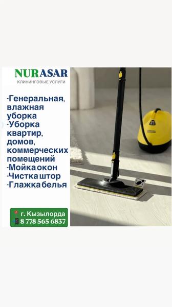 Уборка квартир и домов