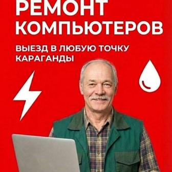Ремонт компьютеров и ноутбуков на дому. Частный мастер. Установка Windows.