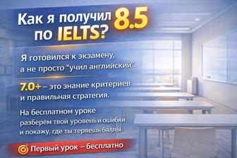 Подготовка к IELTS 6.5-7.5