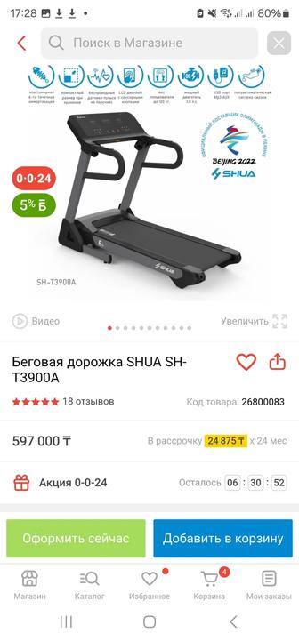 Беговая дорожка SHUA SH-T3900A