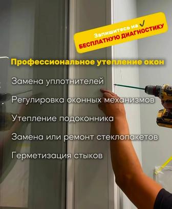 Регулировка пластиковых окон и дверей