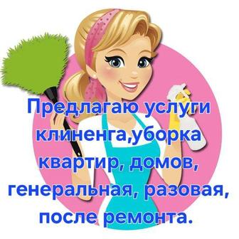 Клининга услуги