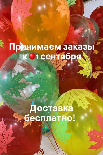 Гелиевые шары на заказ