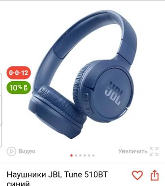 НаушникJBL