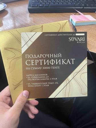 Suvari сертификат на 30к