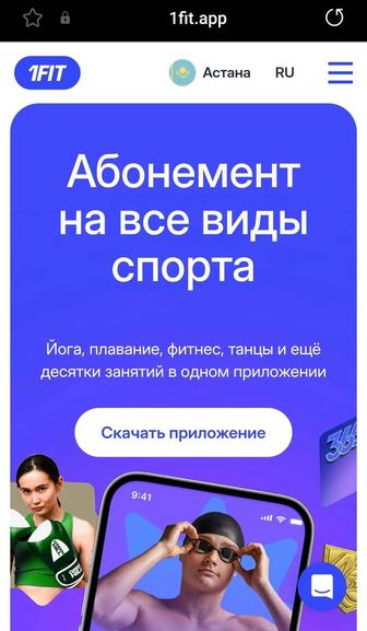 Абонемент 1 fit на бесплатное посещение фитнес залов и бассейна