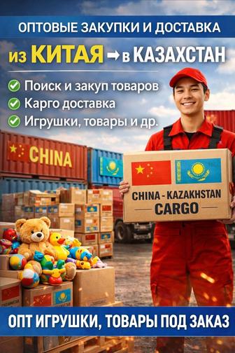 Закуп и доставка товаров из Китая / Опт / Игрушки, косметика, Динозавры