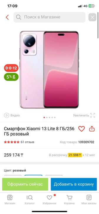 Xiaomi 13 lite 5G 256GB