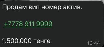 Продам вип номер