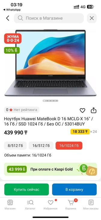 Ноутбук Huawei MateBook D 16 / 16 Гб / SSD 1024 Гб / win 11 pro