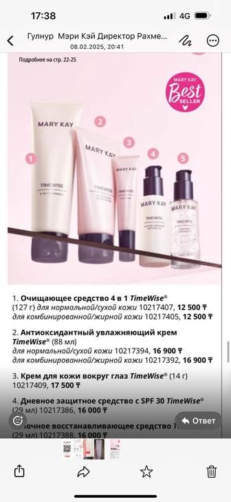 Мери кей Люксовая косметика