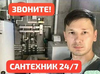 Сантехник. Услуги сантехник 24/7 прочистка канализации недорого.