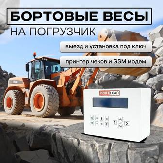 Весы для фронтального погрузчика.