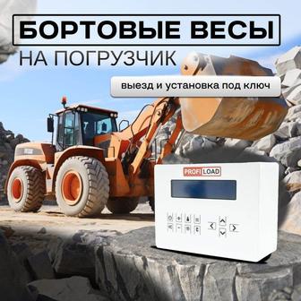 Весы для фронтального погрузчика.