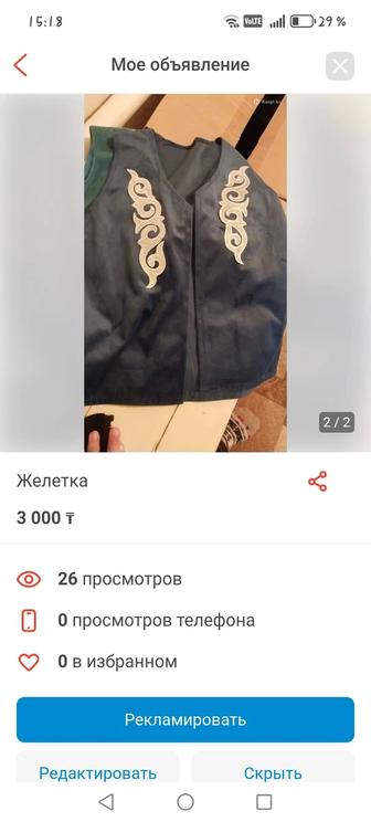 Камзол жакет