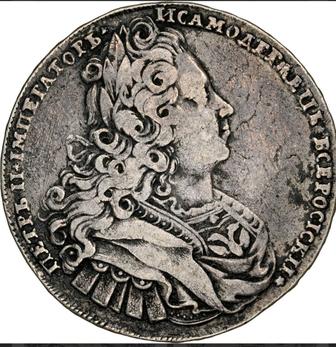 Монета Рубль 1727г Пётр II