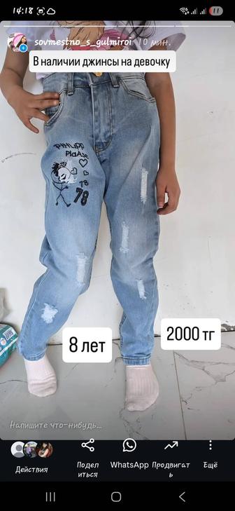 Продам джинсы на девочек