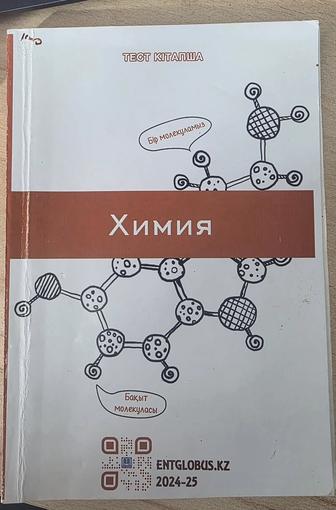 Химия кітап