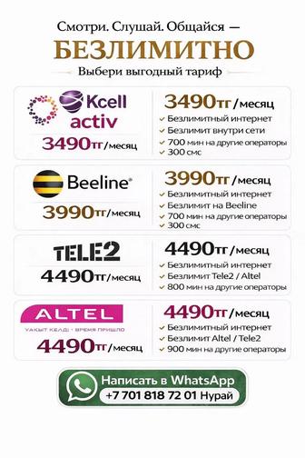 Безлимитный интернет