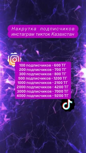 Накрутка соцсети инстаграм тикток