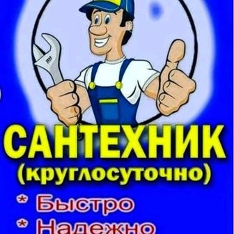 Услуги сантехника