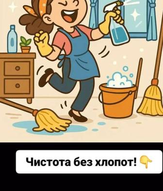 Уборка квартир