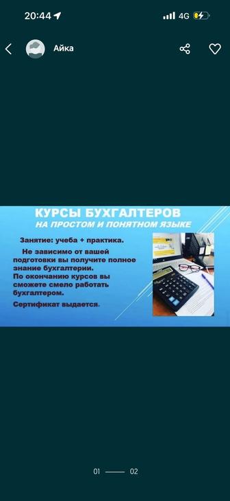 Бухгалтерские курсы