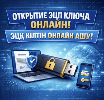 Помощь в открытии ЭЦП ключа