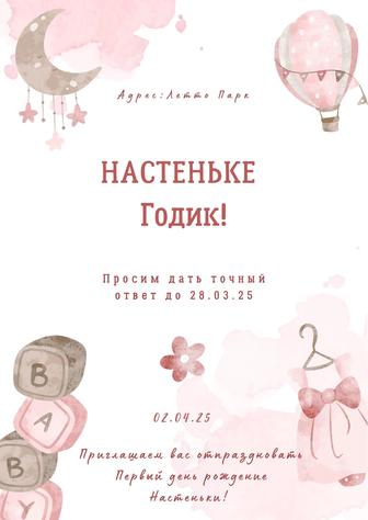 Пригласительные на ваши мероприятия