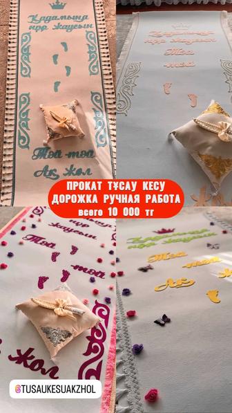 Тай тай дорожка