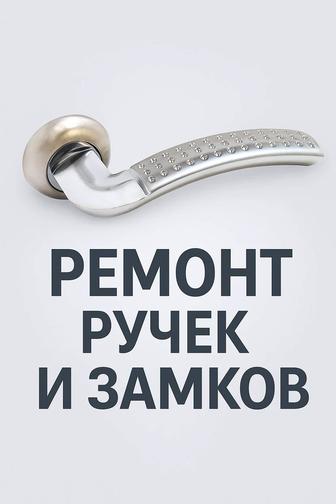Ремонт замков