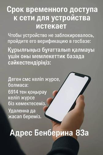 Услуга Регистрация IMEI устройств