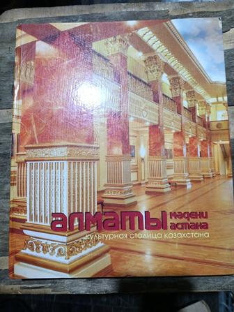 Редкая книга Алматы