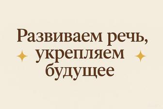 Логопедическая студия на Абая