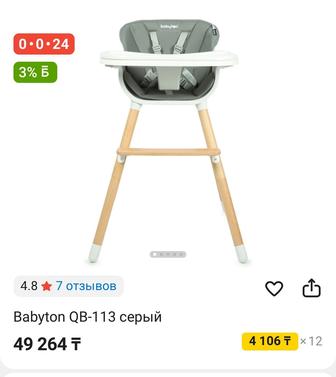 Детский стульчик