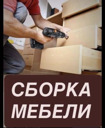 Сборка и разбор корпусной мебели