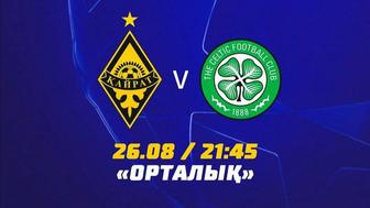 2 билета Кайрат - Селтик