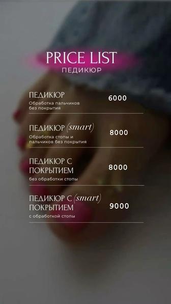 Педикюр на дому и с выездом